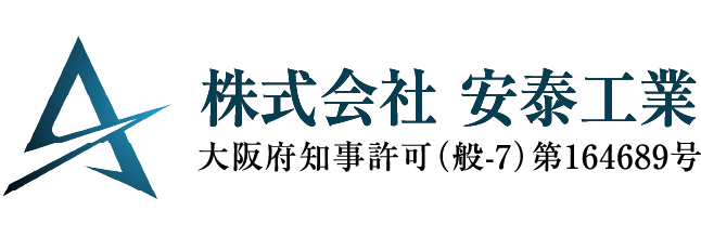【大東市の解体工事なら安泰工業】大阪・関西全域対応｜木造・RC・内装解体・無料見積り