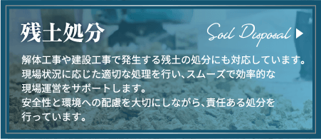 残土処分へのバナー